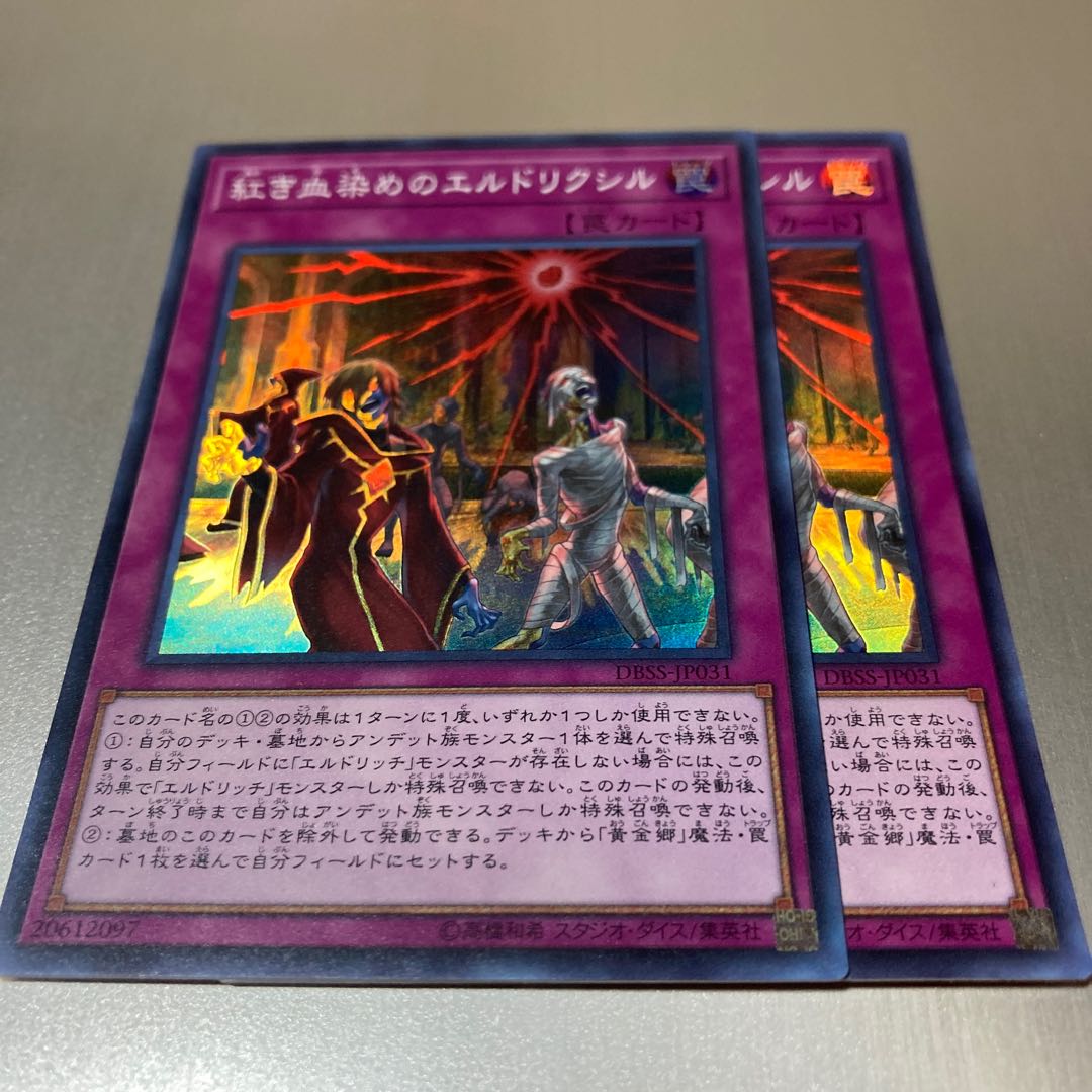 Eldlixir of Scarlet Sanguine Super Rare JP031 2 copies