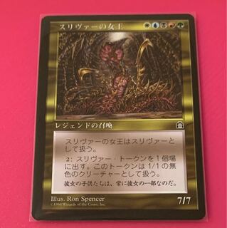 スリヴァーの女王