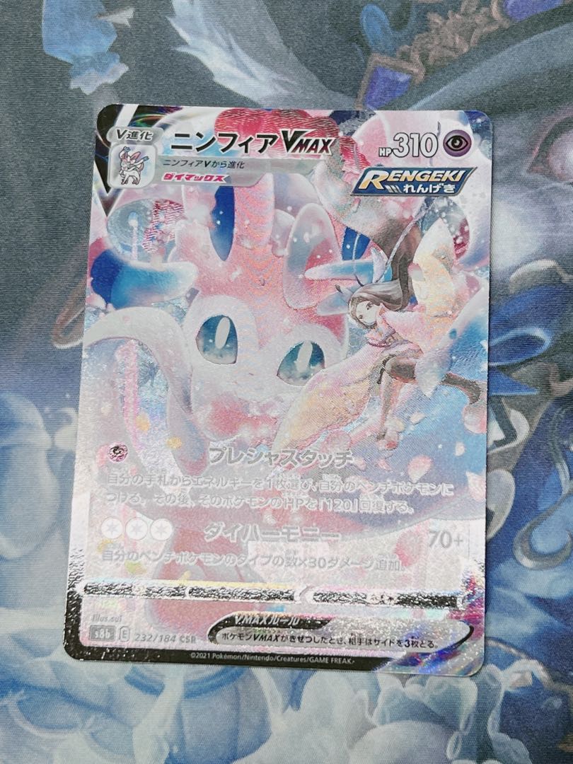 SylveonVMAX CSR 232/184