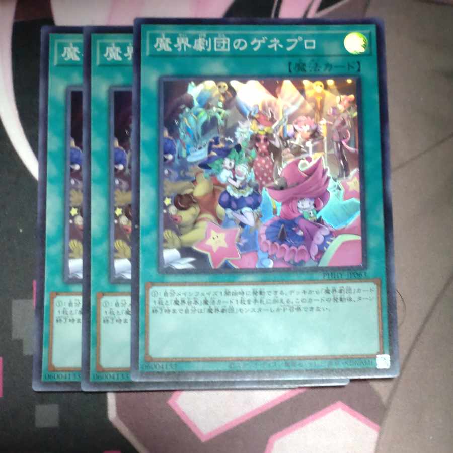 3 copies of the Magic Theatre Company's GENEPROS Super Rare JP063