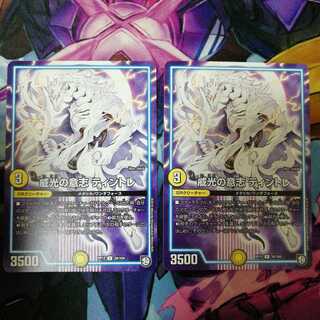 威光の意志 ティントレ　2枚