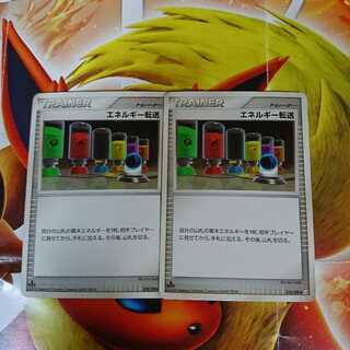 エネルギー転送×2 DPt