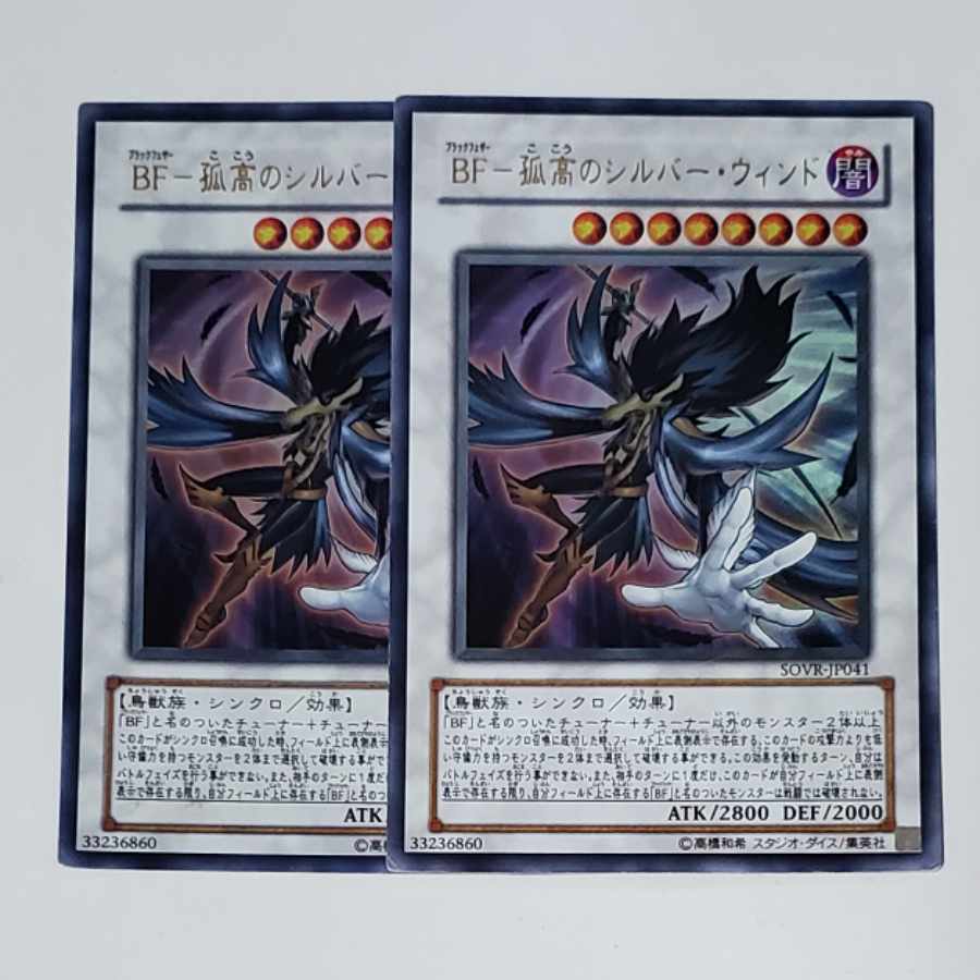 BF-Solitary Silver Wind Ultra Rare 2 copies