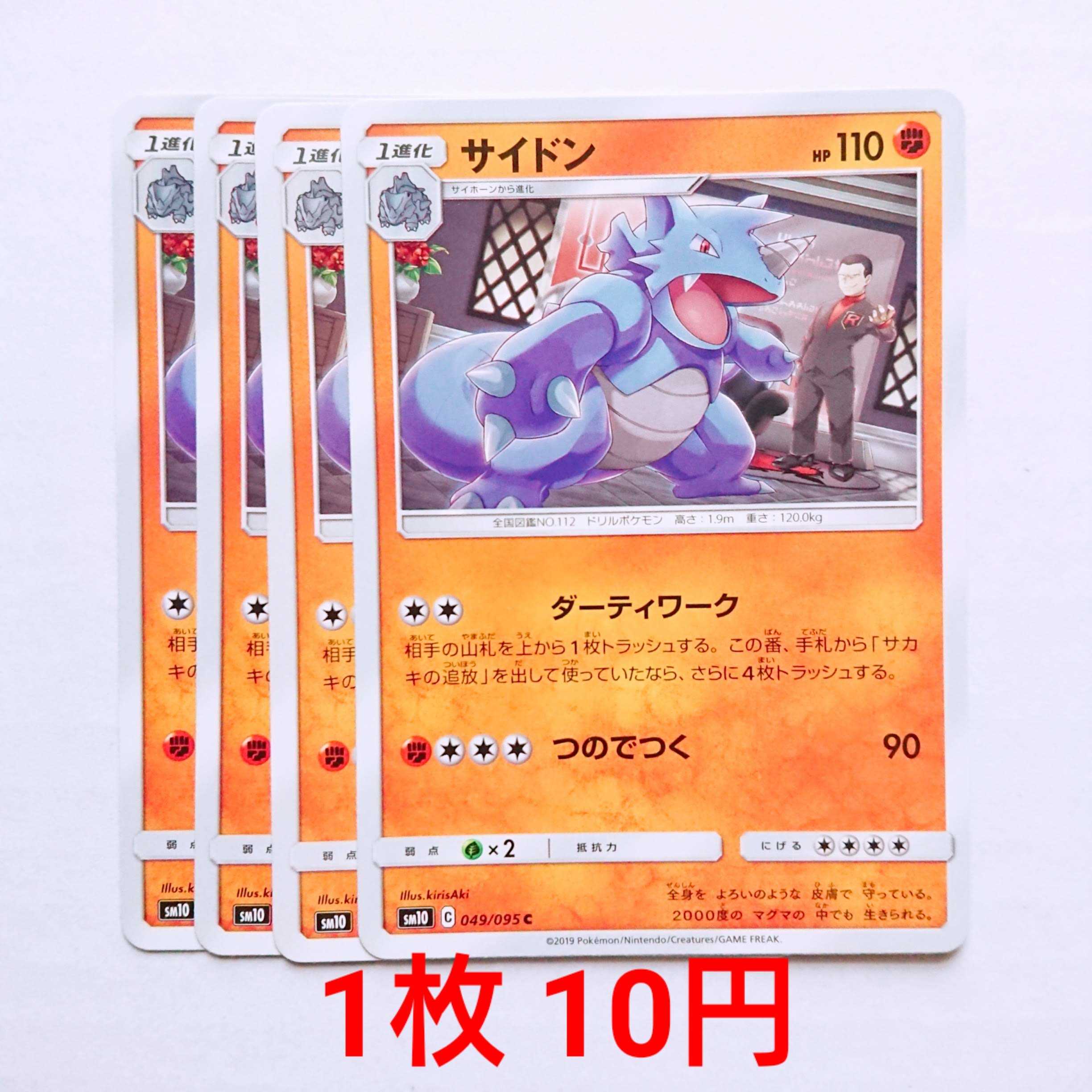 Rhydon 4 sheets C 049/095 SM10 Double Bulette's