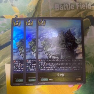 Shadowverse Evolve: Castle in the Sky, 3 copies.