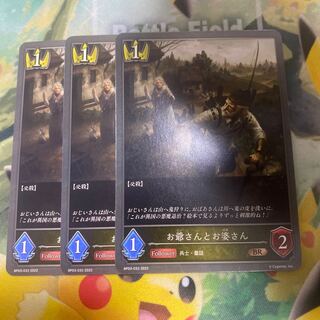 Shadowverse Evolve Grandfather and Grandmother 3 copies