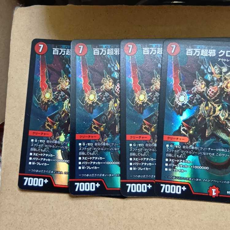 百万超邪 クロスファイア SR 6/14 4枚