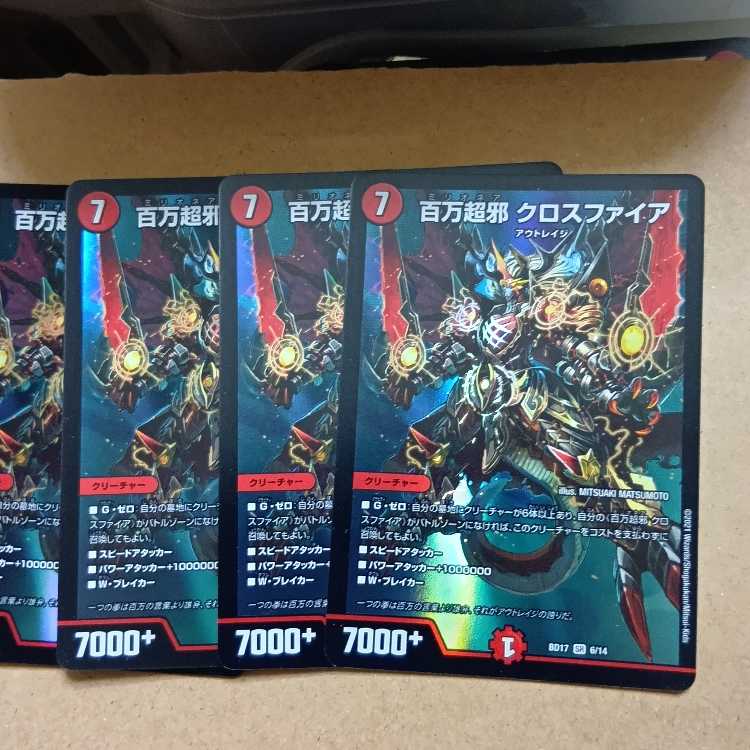 百万超邪 クロスファイア SR 6/14 4枚