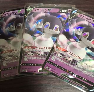 イエッサンRR×3