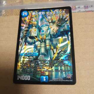 Dream Transformation Dueland SR S3/S9