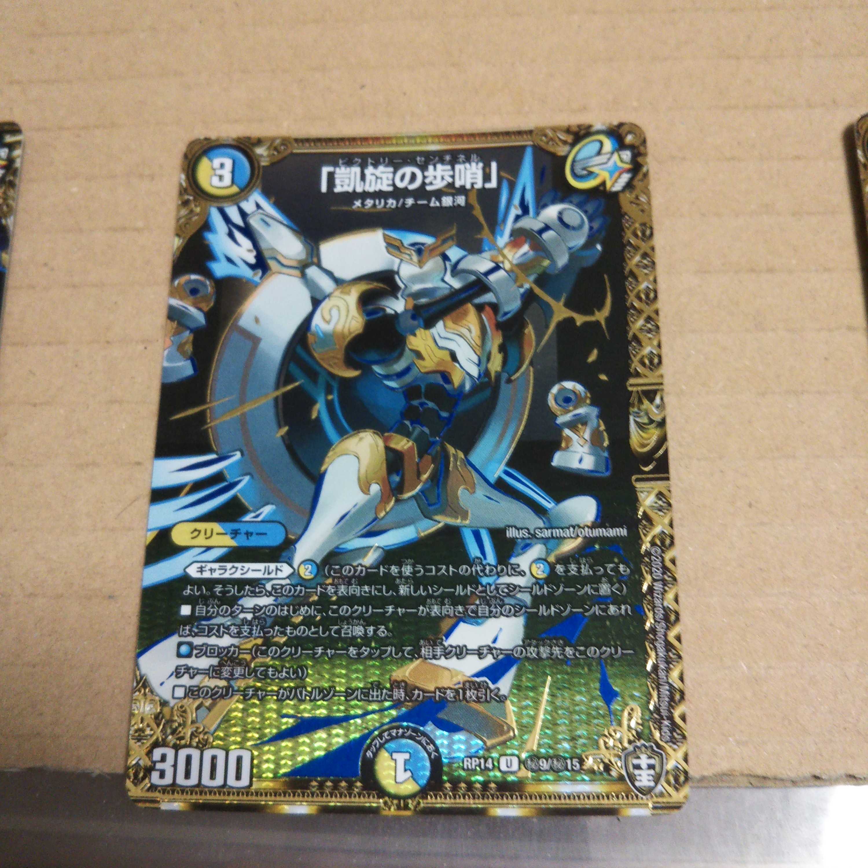 Sentinel of Triumph" SE (Secret)9/(Secret)15