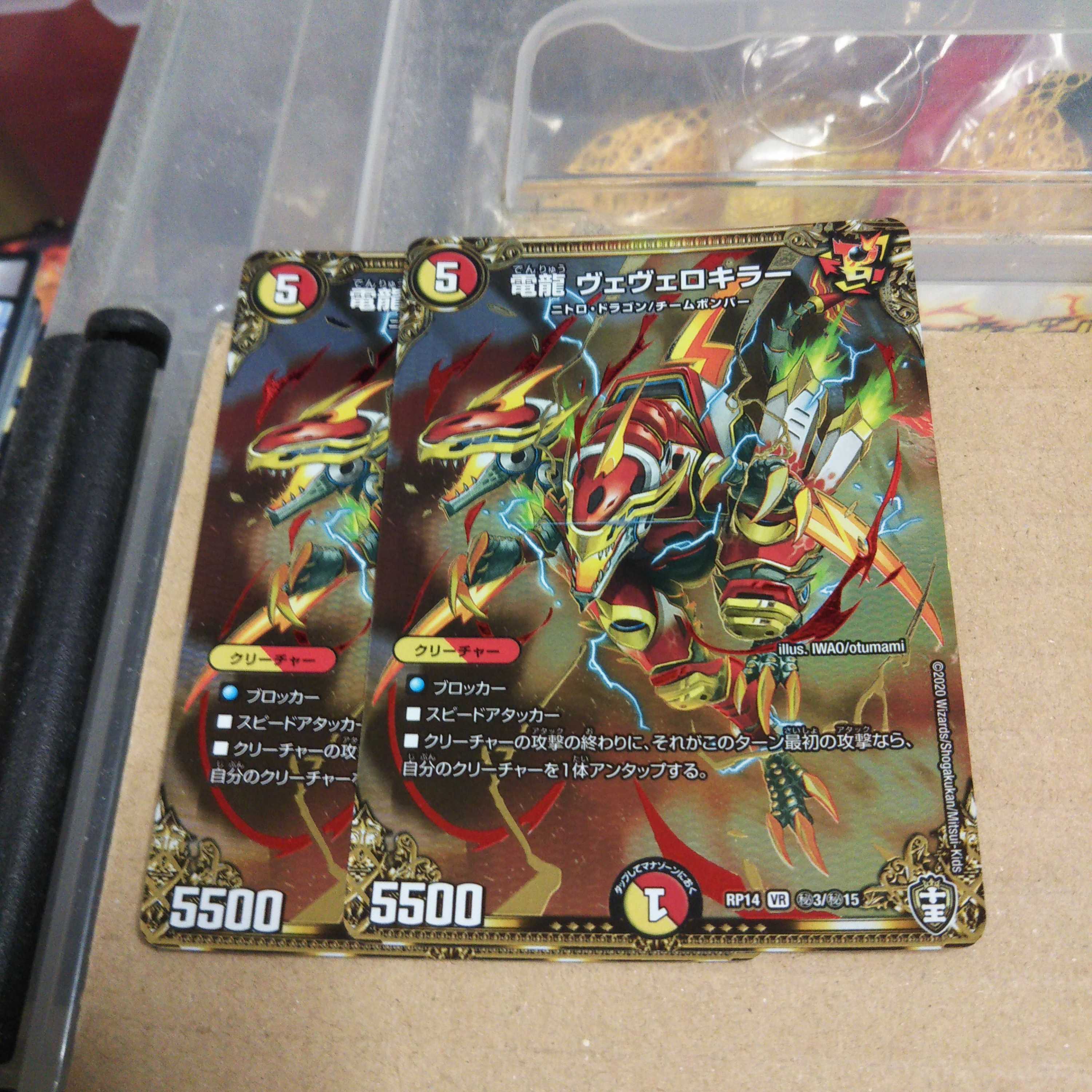 電龍 ヴェヴェロキラー SE (秘)3/(秘)15 2枚セット