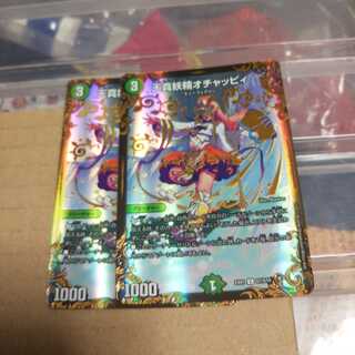 天真妖精オチャッピィUGC2枚セット