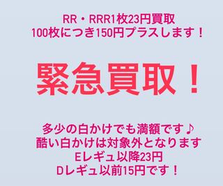 ポケモンカードRR.RRR緊急買取！