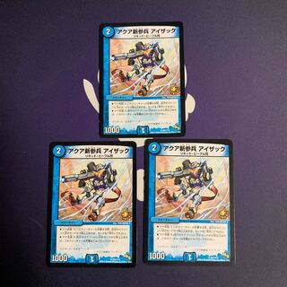 アクア新参兵 アイザック