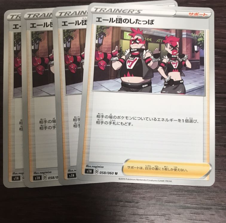 エール団のしたっぱ×4