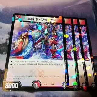 Roar The Black V 5/12 4 sheets Akamaru