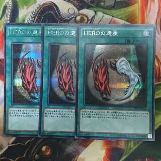遊戯王 HEROの遺産 シク 3枚セット