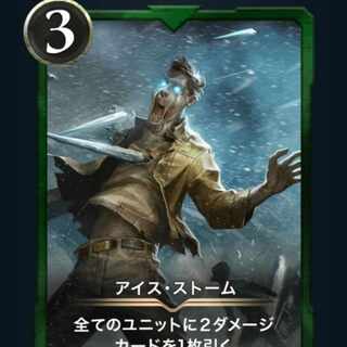 アイスストーム 1枚 lv92