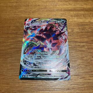 EternatusVMAX RRR 110/184