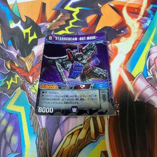 スタースクリーム　ホットモード