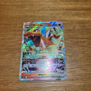 CharizardVSTAR RRR 015/100 1枚