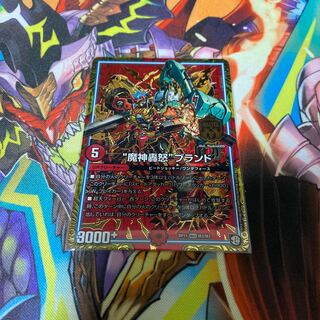 魔神轟怒　ブランド