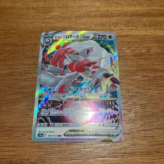 Jade ZoroarkVSTAR RRR 129/172