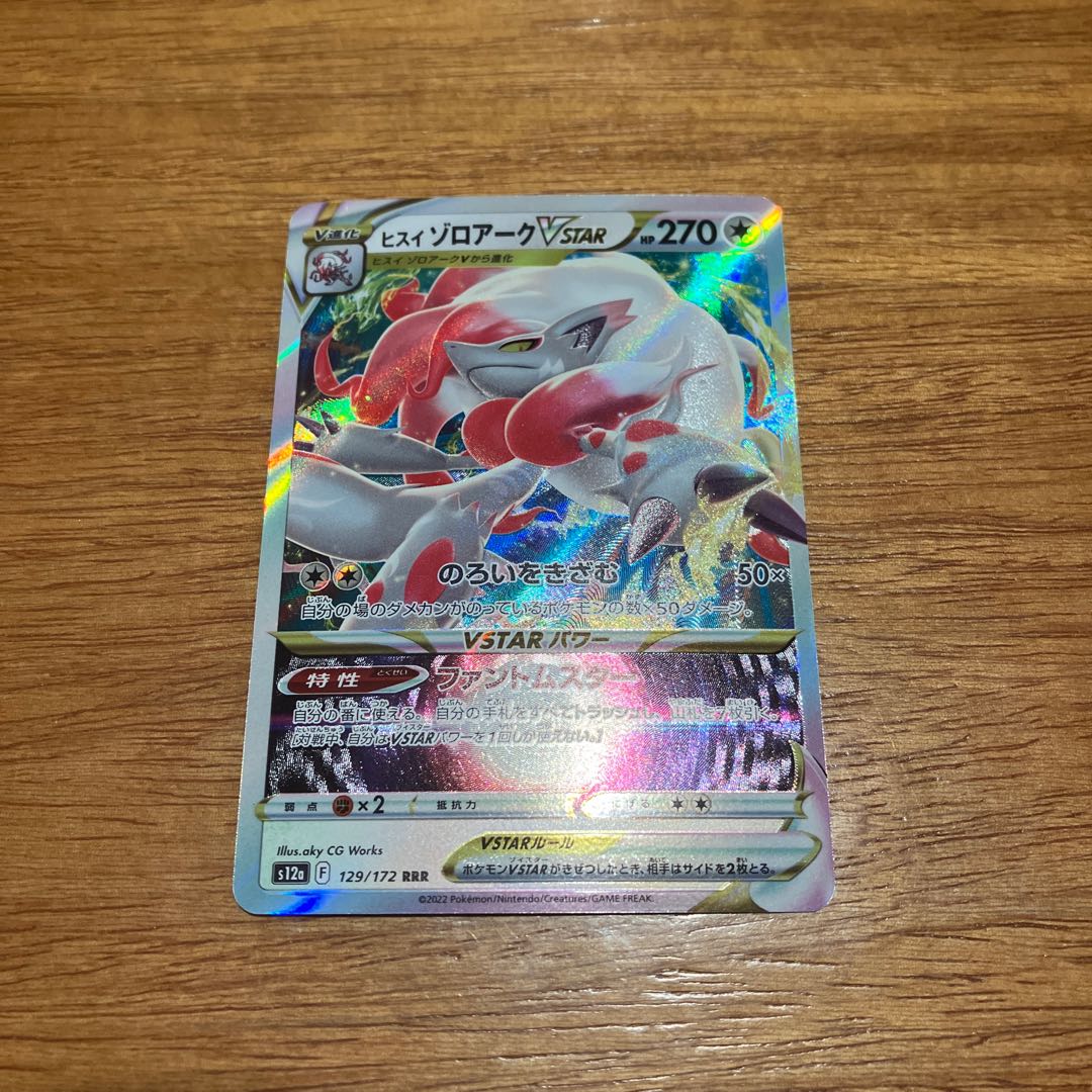 Jade ZoroarkVSTAR RRR 129/172