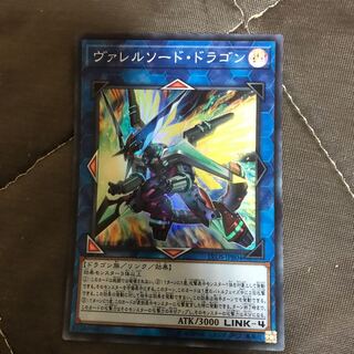 ヴァレルソード・ドラゴン