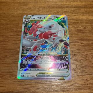 Jade ZoroarkVSTAR RRR 129/172