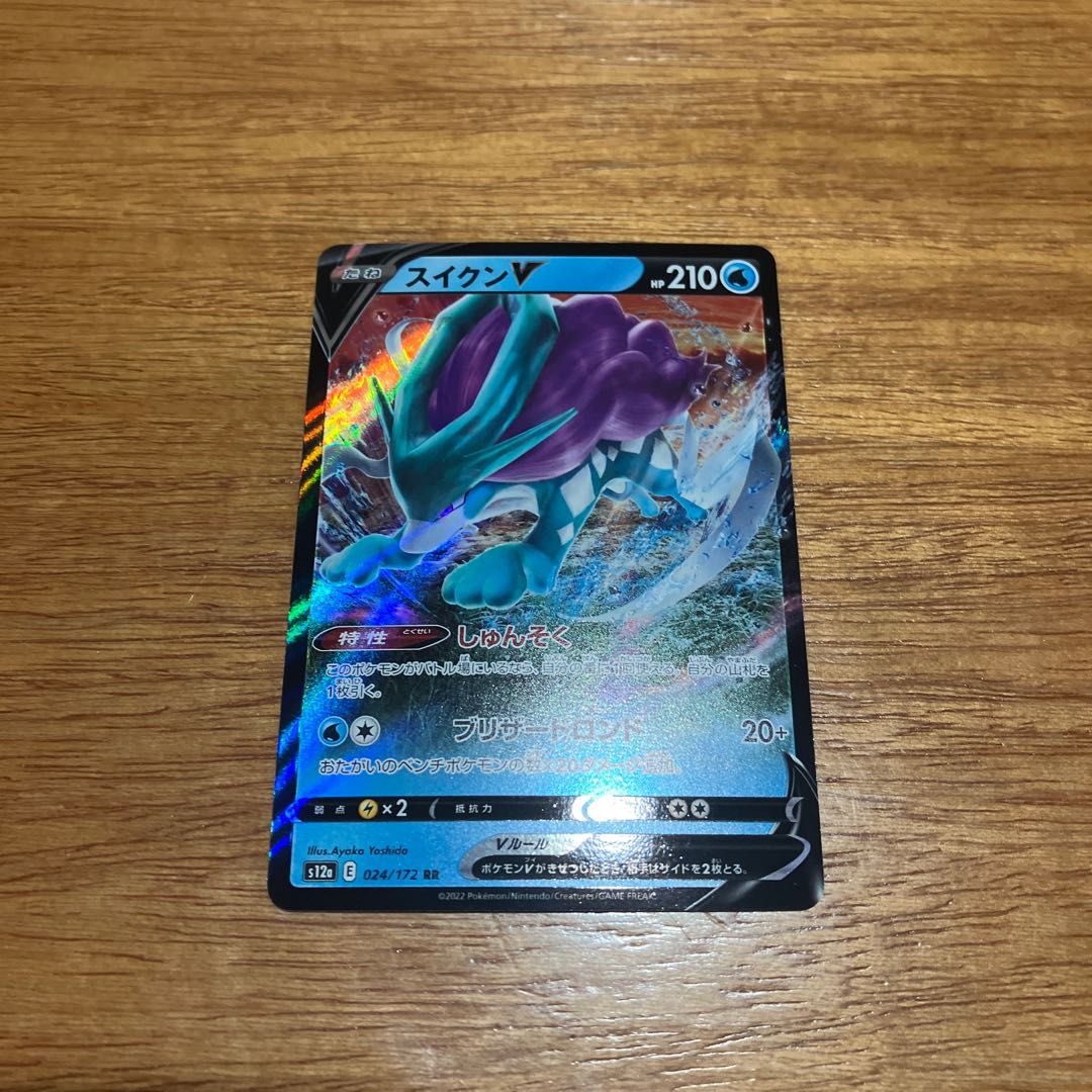 スイクンV RR 024/172