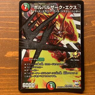 ボルバルザークエクス①　プロモ