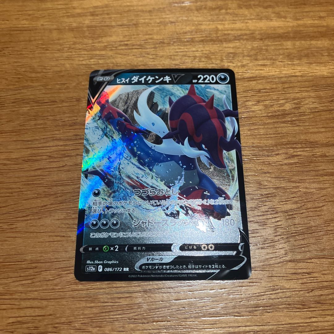 Jade SamurottV RR 086/172