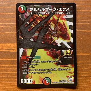 ボルバルザークエクス② プロモ