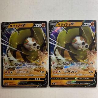 ポケモンカード　サダイジャV 2枚セット