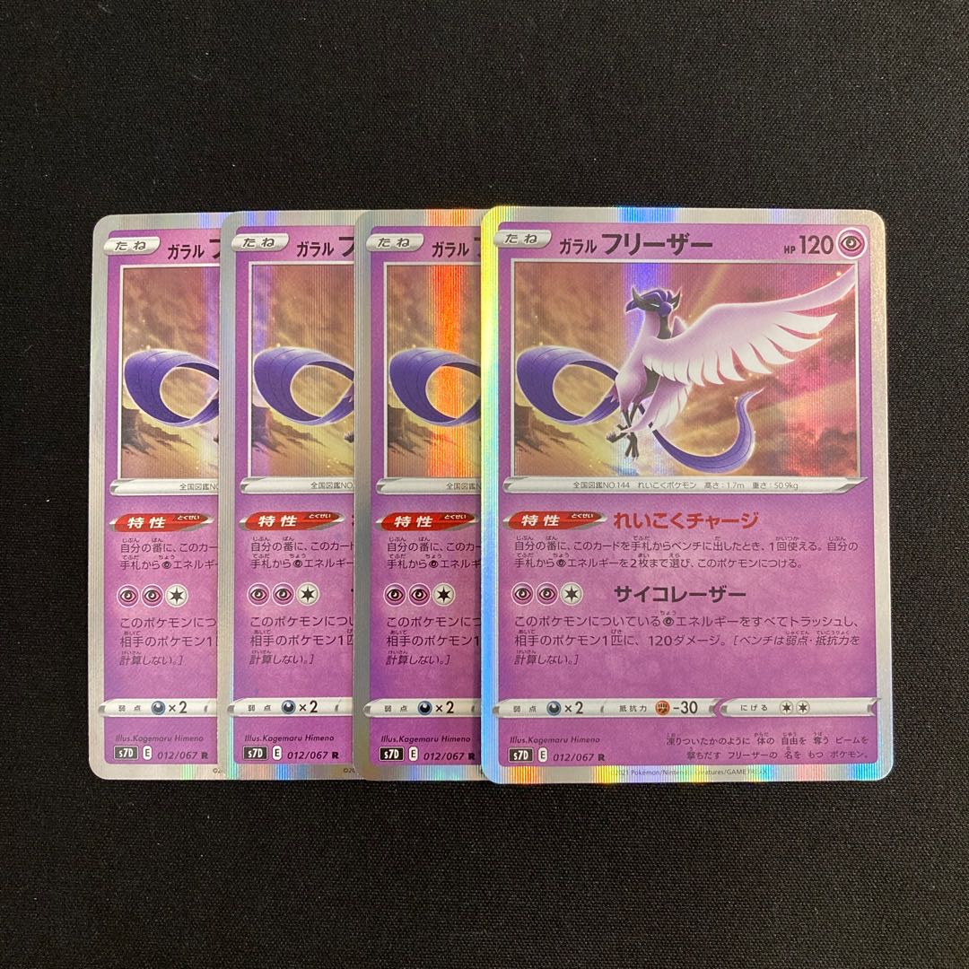 g152 Galal Articuno s7D R Kira, set of 4 Pokémon Trekkie
