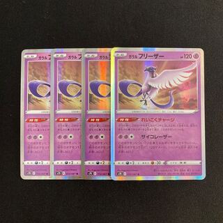 g152 Galal Articuno s7D R Kira, set of 4 Pokémon Trekkie