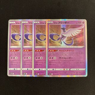 g153 Galal Articuno s7D R Kira, set of 4 Pokémon Trekkie