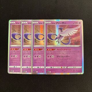 g154 Galal Articuno s7D R Kira, set of 4, Pokémon Treasurer