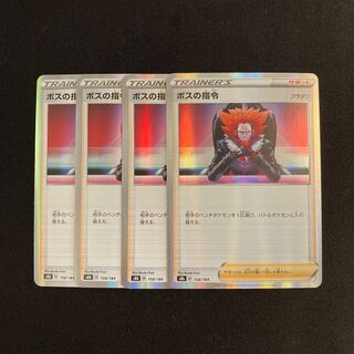 g158 ボスの指令 フラダリ s8b キラ 4枚セット ポケモン トレトレ