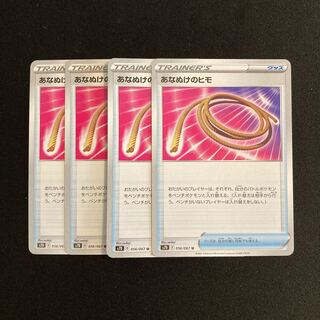 g159 Escape Rope s7D Set of 4 Pokémon Treasure