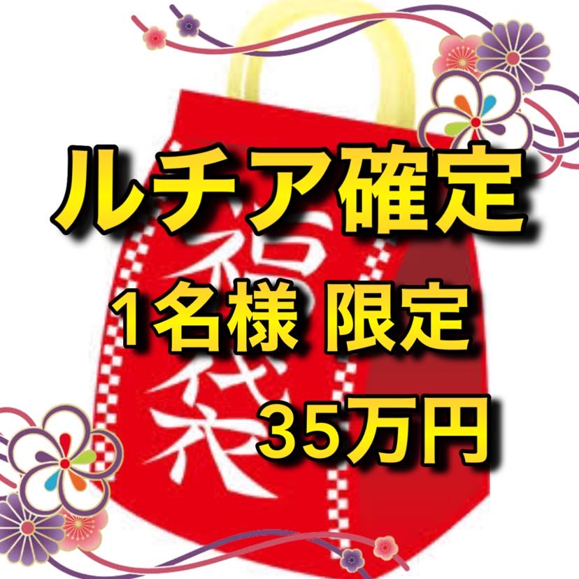 Hitsuji: Lisia is in! 350,000 yen Pokéka Fukubukuro!
