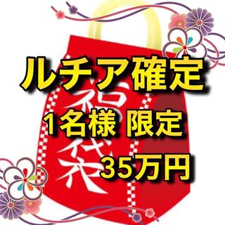 Hitsuji: Lisia is in! 350,000 yen Pokéka Fukubukuro!