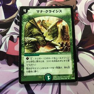 マナクライシス