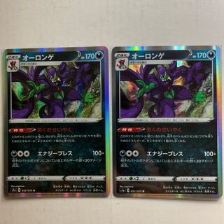ポケモンカード　オーロンゲ　2枚セット