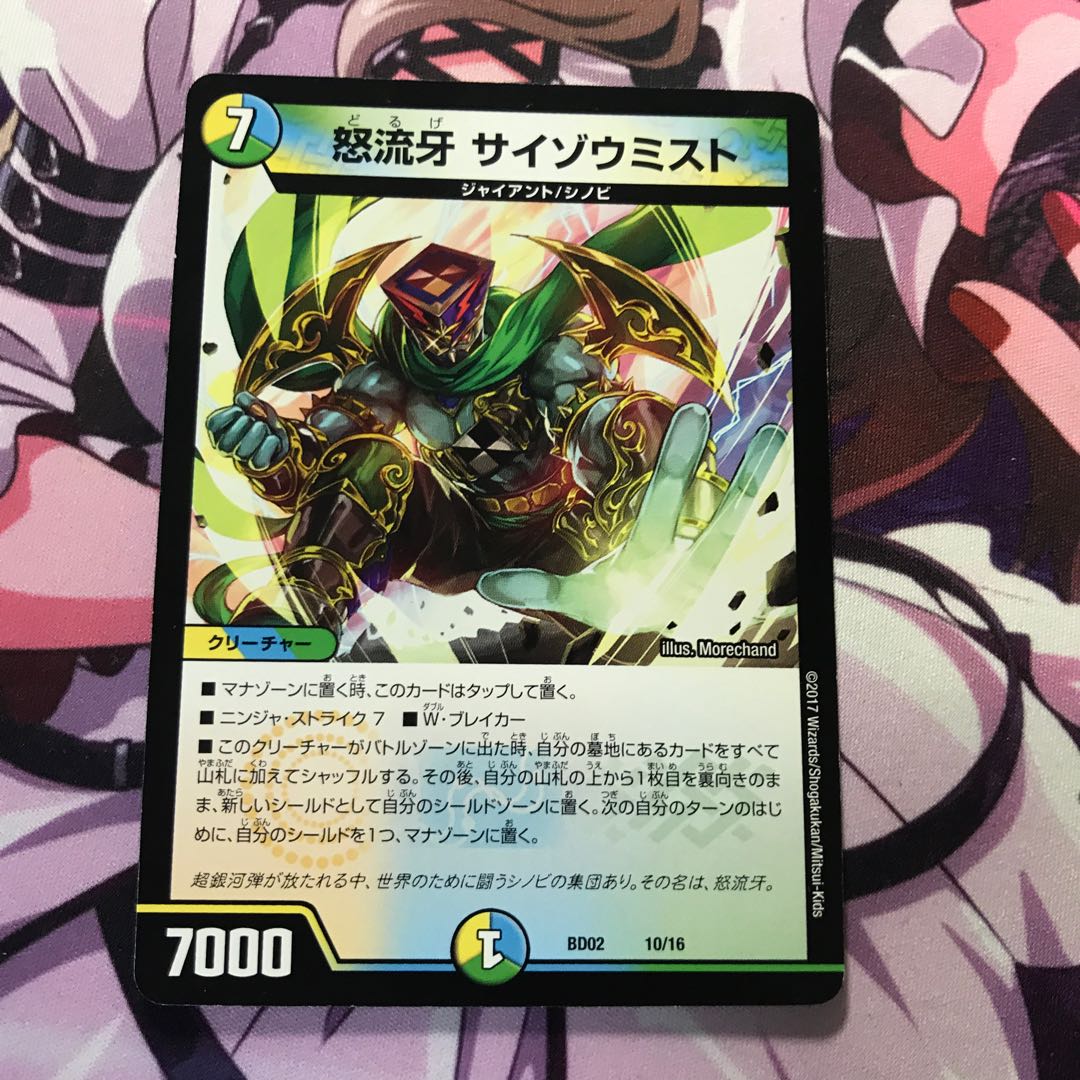 サイゾウミスト