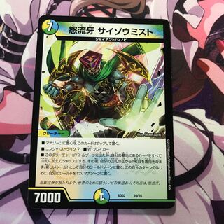 サイゾウミスト