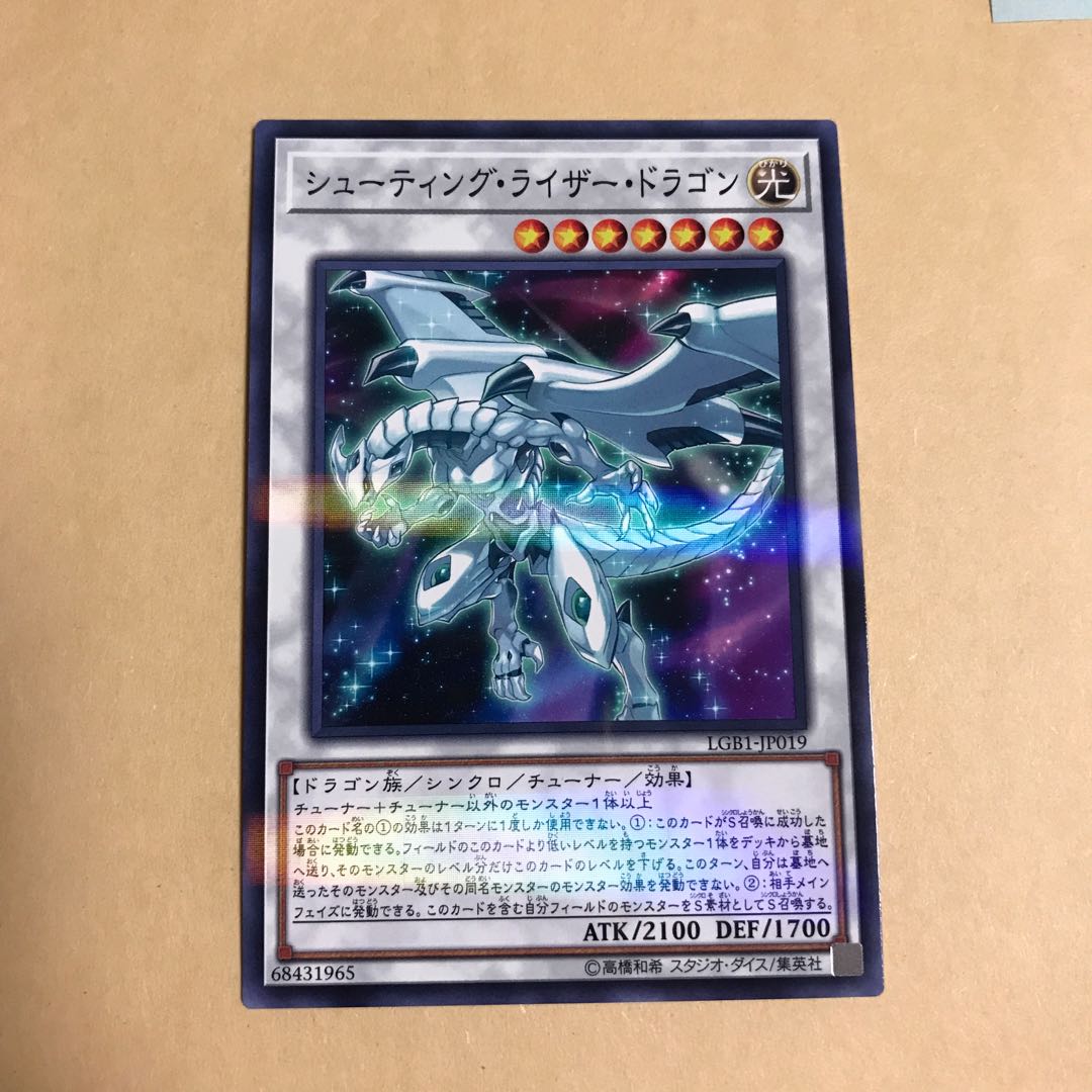 シューティングライザードラゴン #ぽんこつ NP1枚