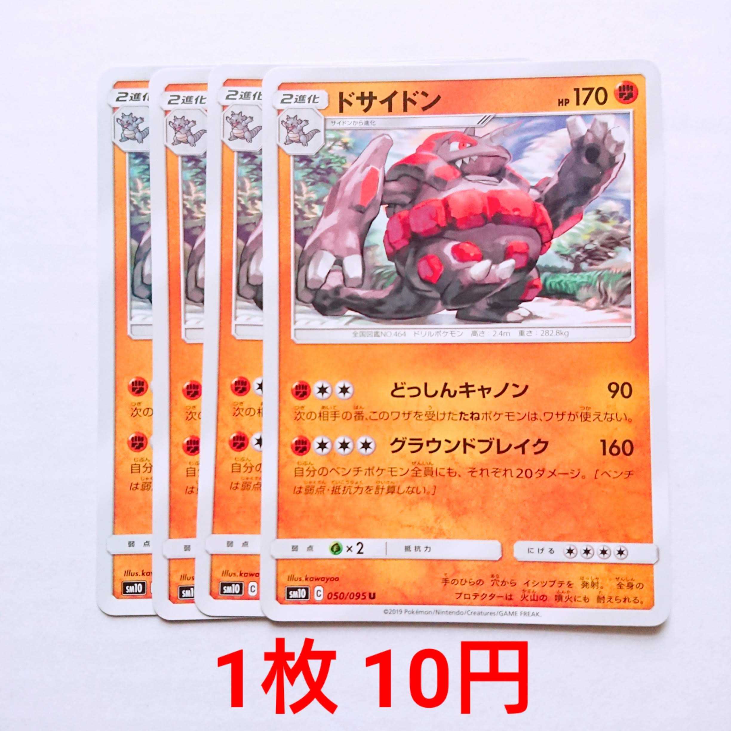 ドサイドン 4枚 U 050/095 SM10 ダブルブレイズ